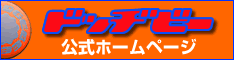 �h�b�a�r�[�����z�[���y�[�W