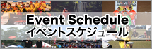 イベントスケジュール