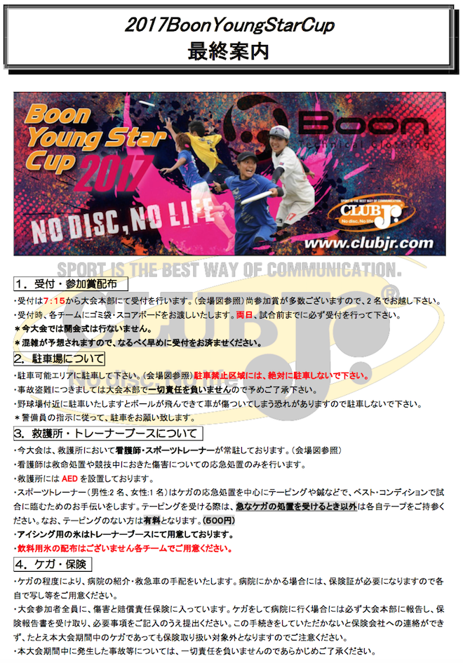 2017 Boon�����O�X�^�[�J�b�v�ŏI�ē�