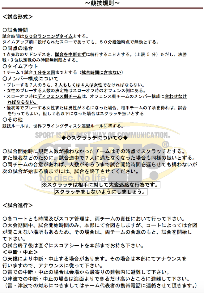 2017 GAIA ULTIMATEカップ最終案内