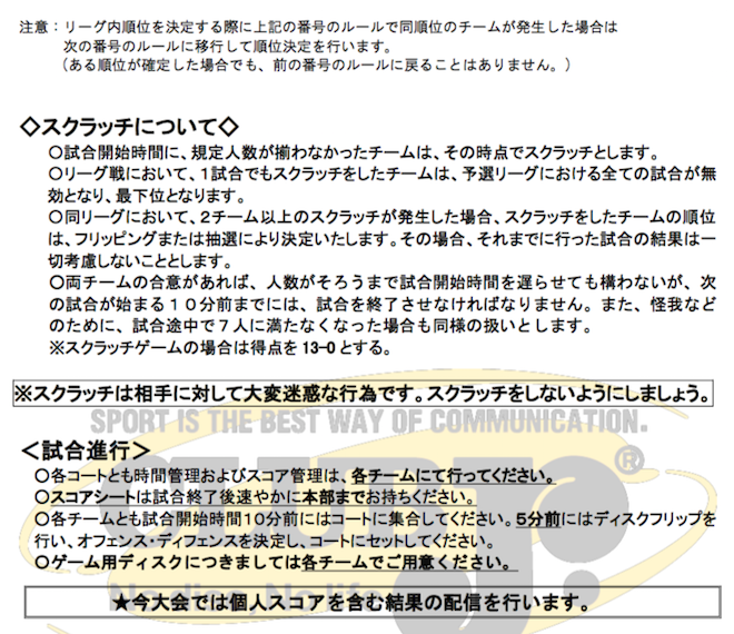 2017UNGカップ岡崎大会競技ルール