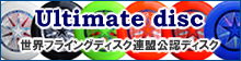 Ultimate disc�@���E�t���C���O�f�B�X�N�A�����F�f�B�X�N