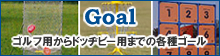 Goal�@�S���t�p����h�b�a�r�[�p�܂ł̊e��S�[��