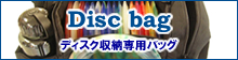 Disc bag�@�f�B�X�N���[��p�o�b�O