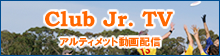Club Jr. TV�@�A���e�B���b�g����z�M
