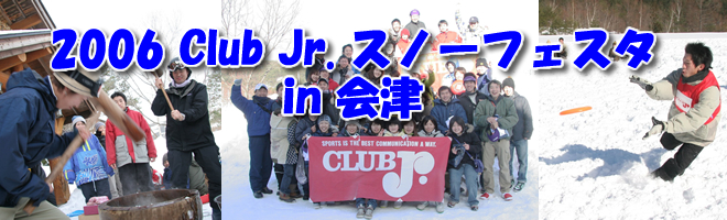 2006 Club Jr. スノーフェスタ in 会津