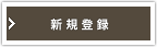 �V�K�o�^